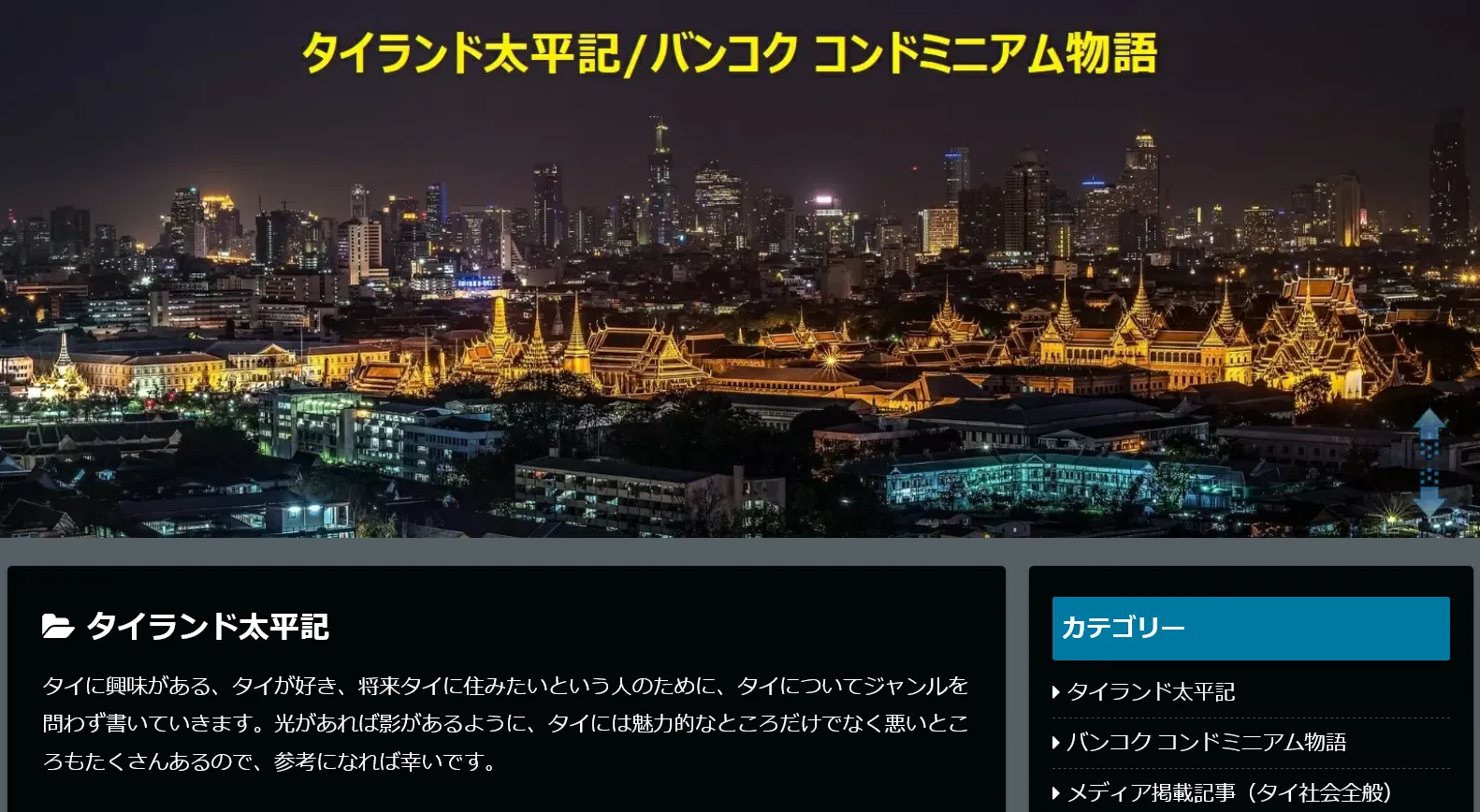 タイランド太平記