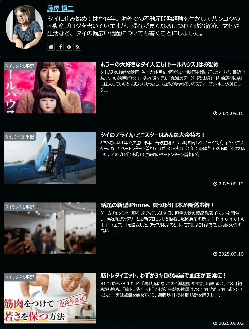 タイランド太平記